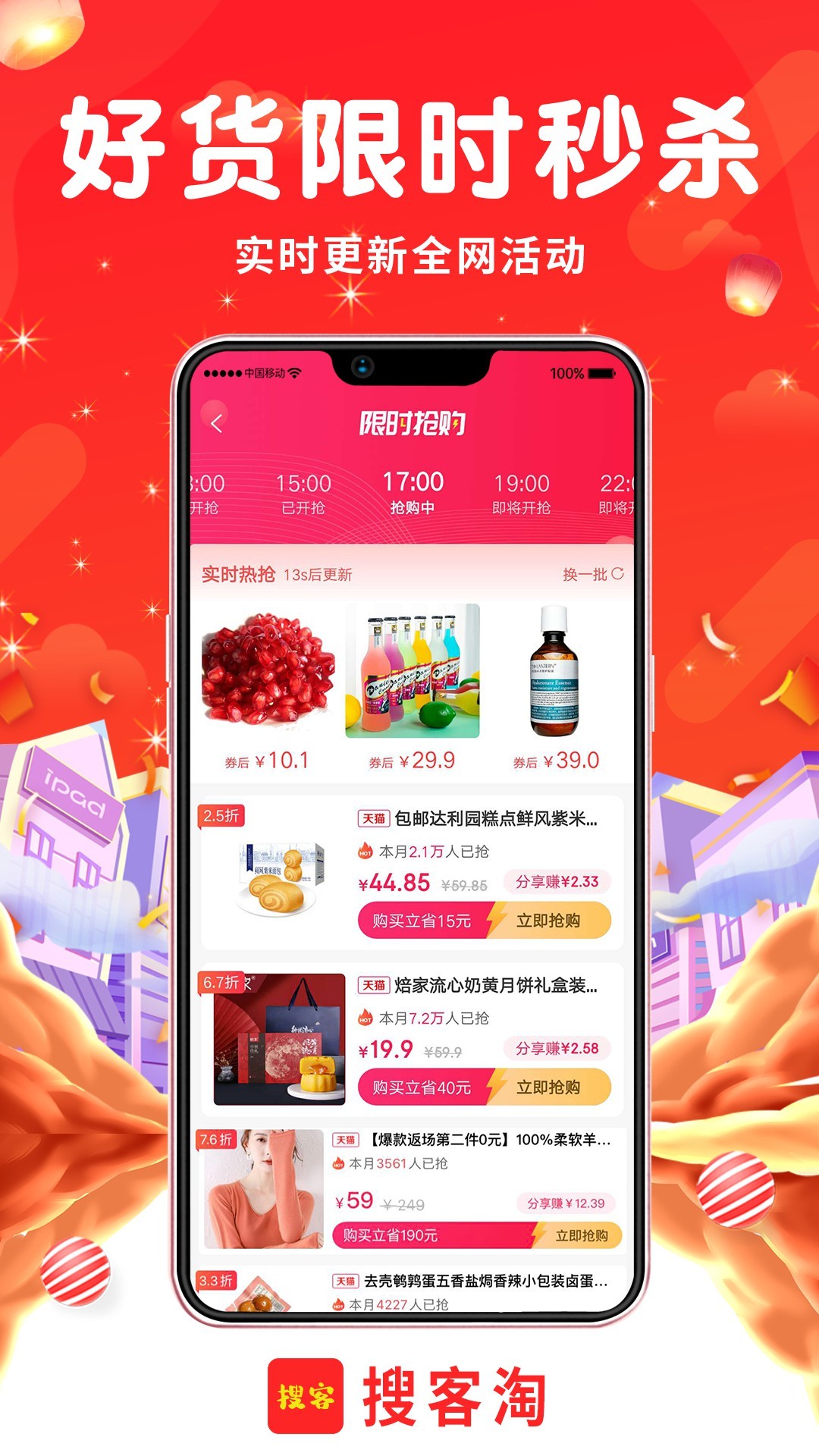 搜客淘手机软件app截图