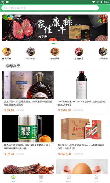 点获购物手机软件app截图