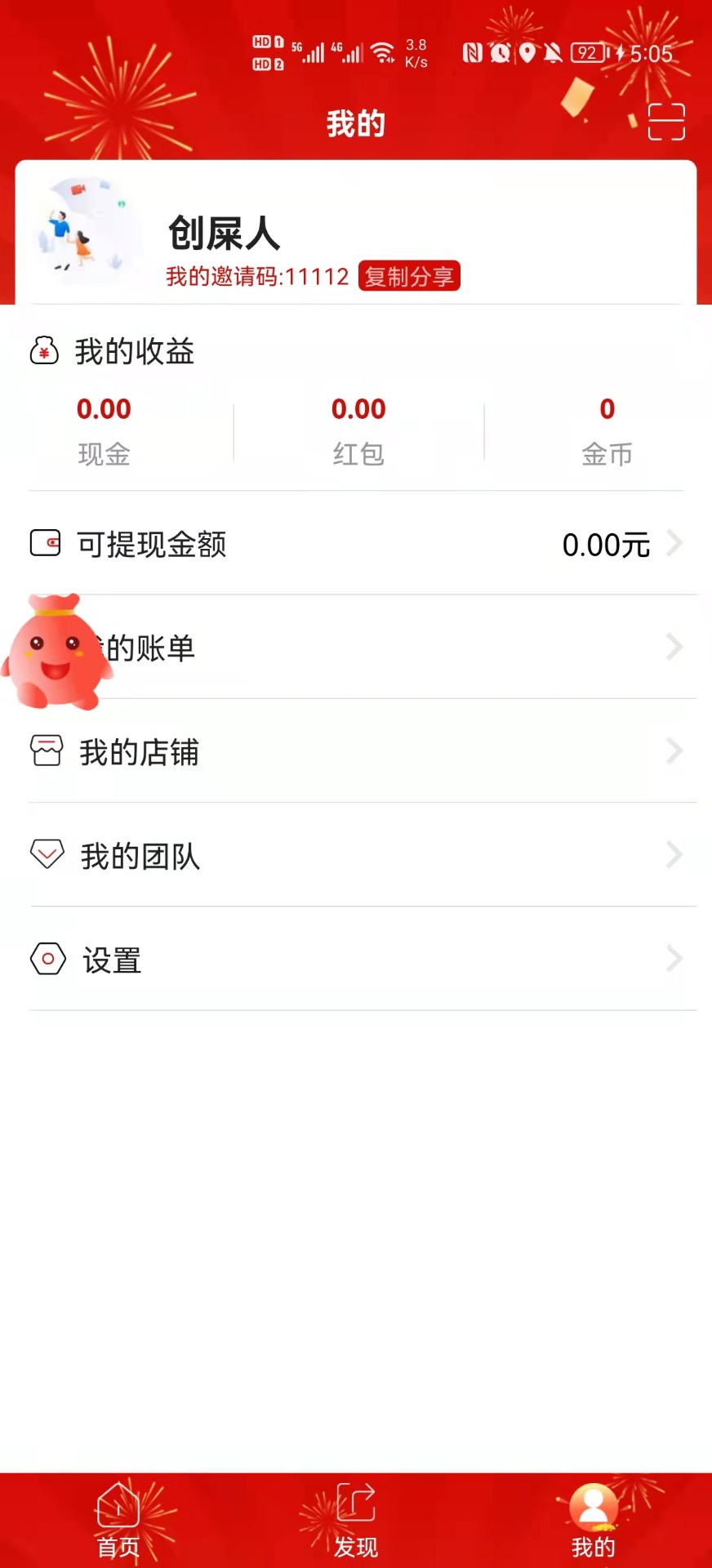 微呗商家联盟手机软件app截图