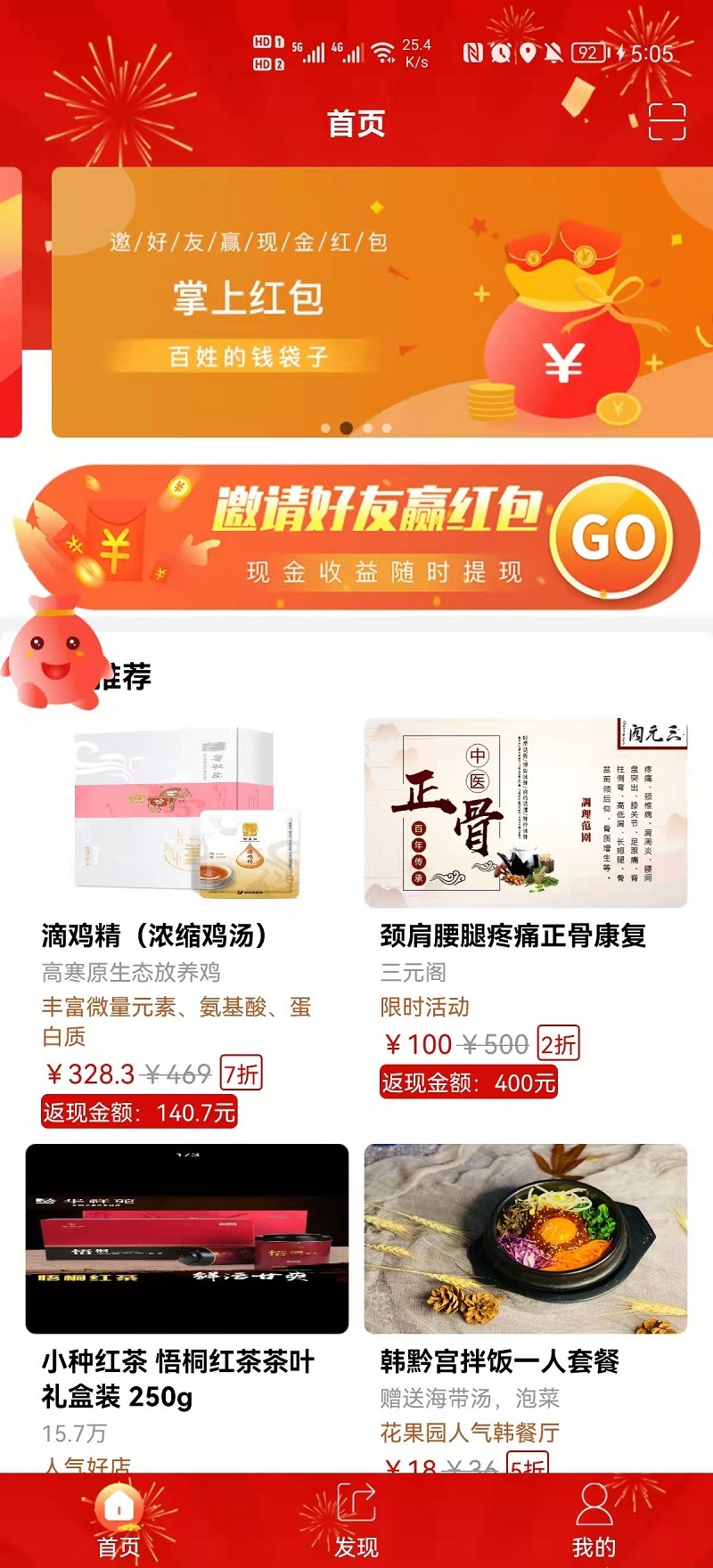 微呗商家联盟手机软件app截图