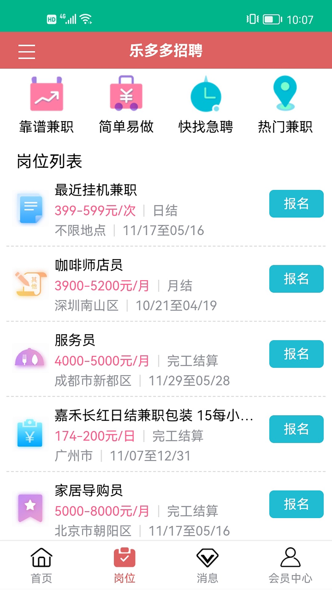 乐多多招聘手机软件app截图