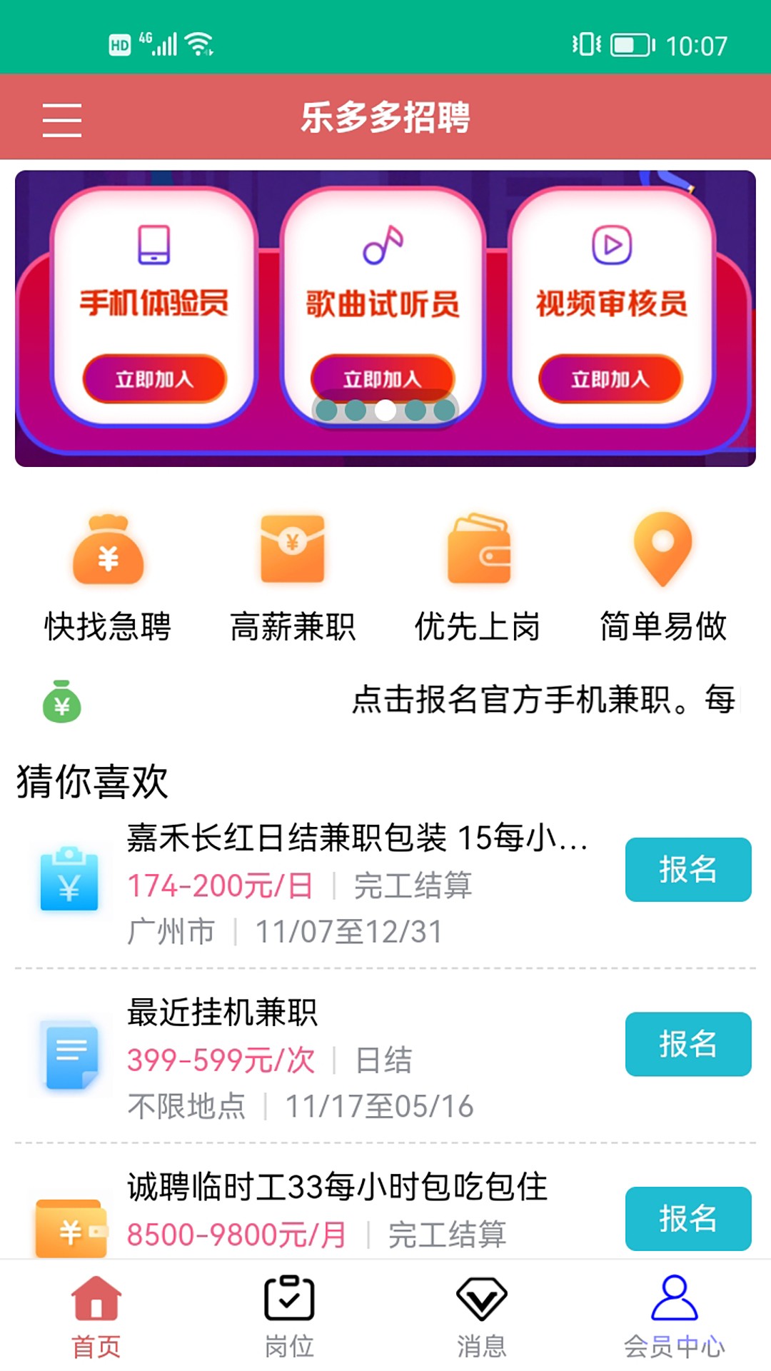 乐多多招聘手机软件app截图