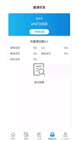 家佣小惠手机软件app截图