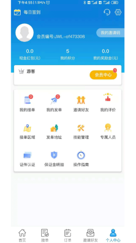 家佣小惠手机软件app截图