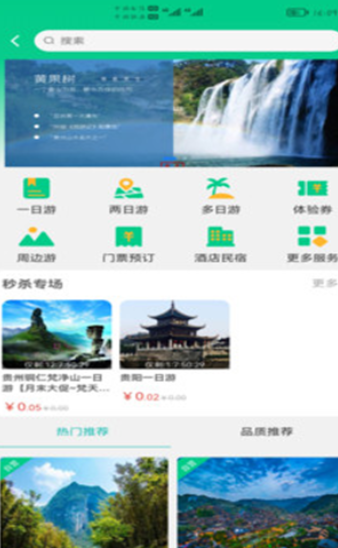 龙驹康旅手机软件app截图