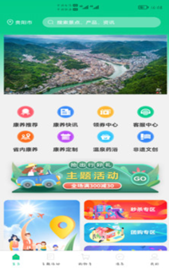 龙驹康旅手机软件app截图