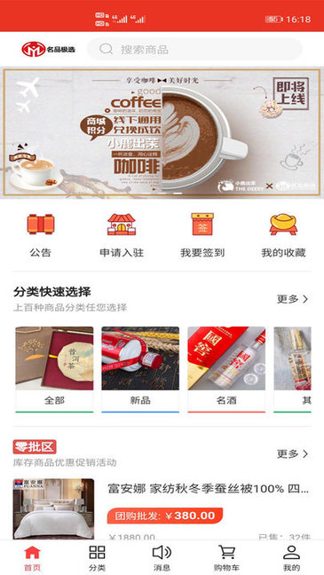 名品极选手机软件app截图