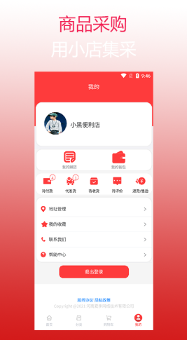 小店集采手机软件app截图