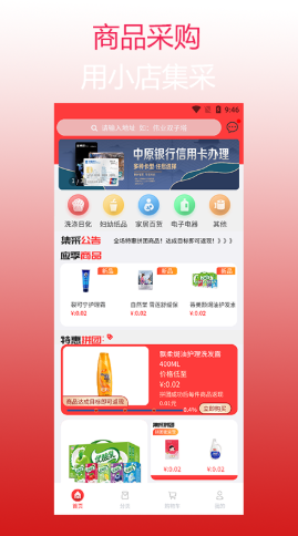 小店集采手机软件app截图