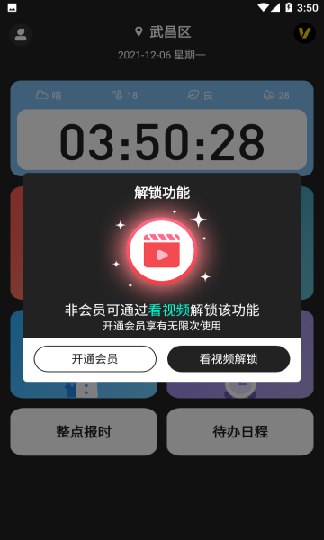 税特主题时钟手机软件app截图