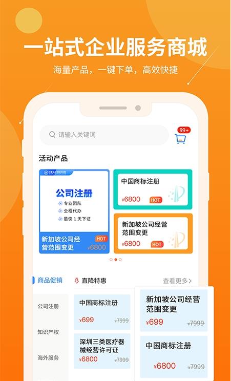 智企帮手机软件app截图