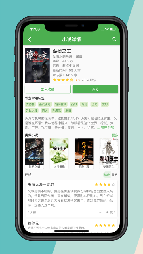 推书君手机软件app截图