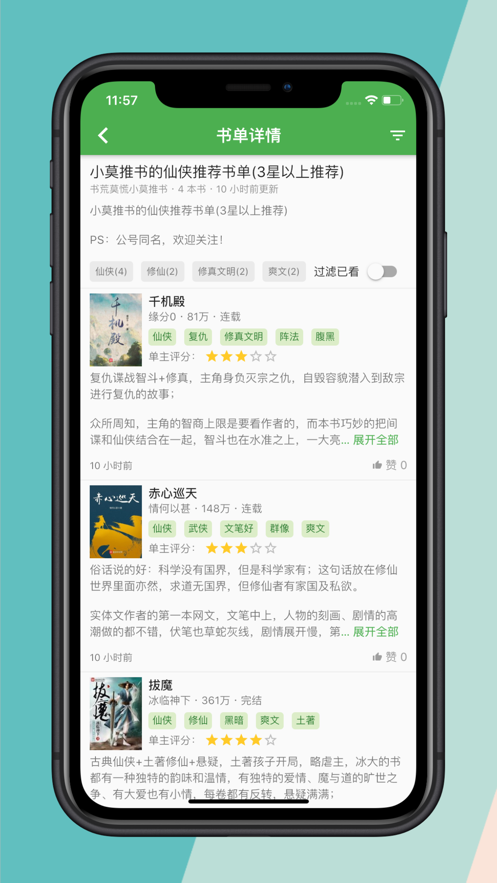 推书君手机软件app截图