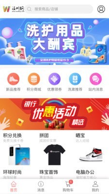 温州购手机软件app截图