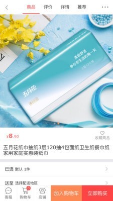 温州购手机软件app截图