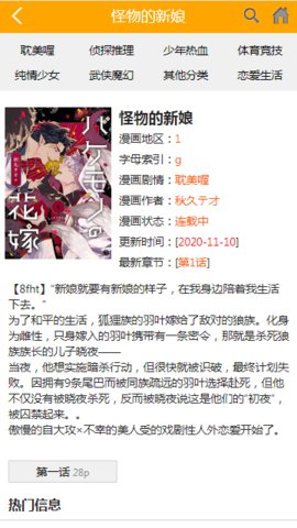 喔喔漫画下载最新版手机软件app截图