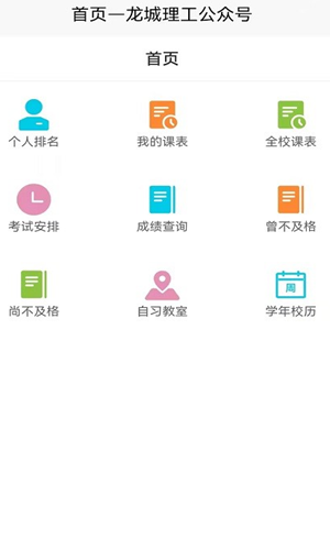 龙城理工手机软件app截图