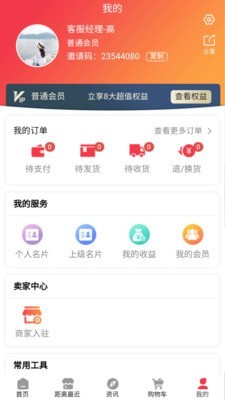 亿铺子手机软件app截图