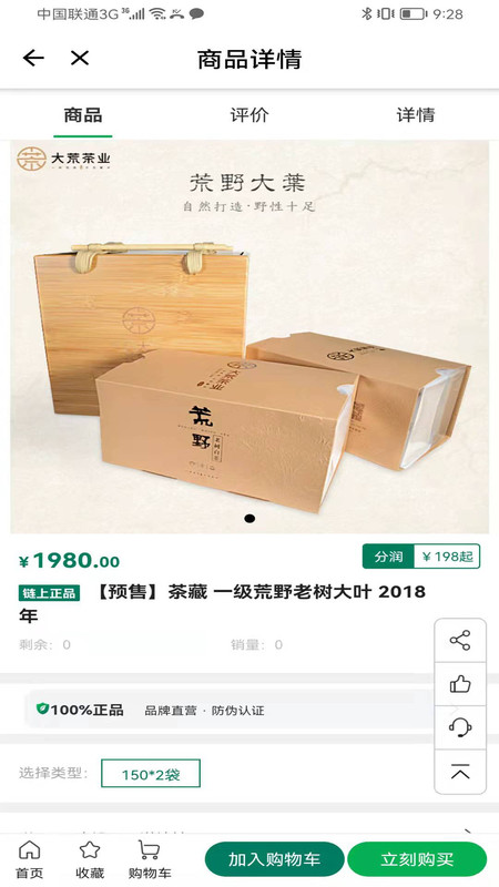 链白茶手机软件app截图