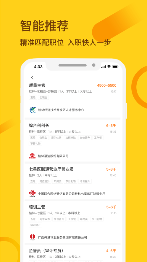 桂聘手机软件app截图