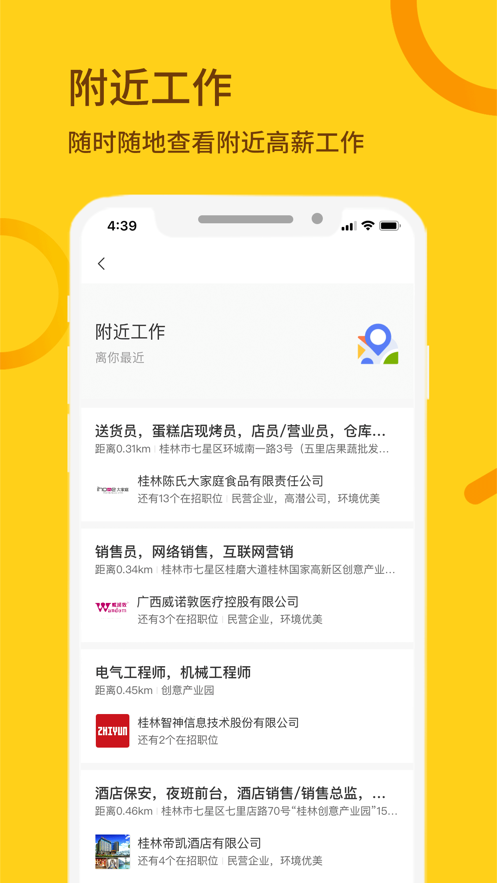 桂聘手机软件app截图