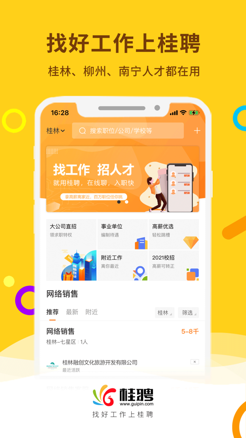 桂聘手机软件app截图