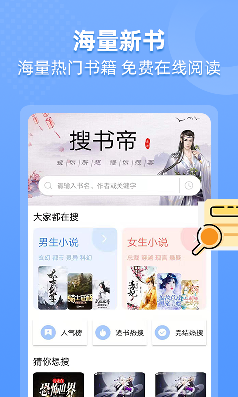 搜书帝手机软件app截图