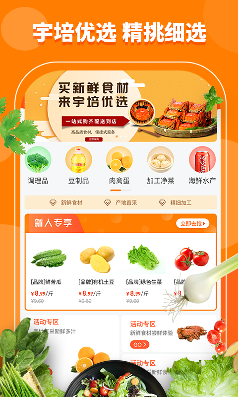 宇培优选手机软件app截图