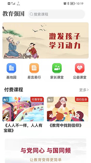 教育强国手机软件app截图