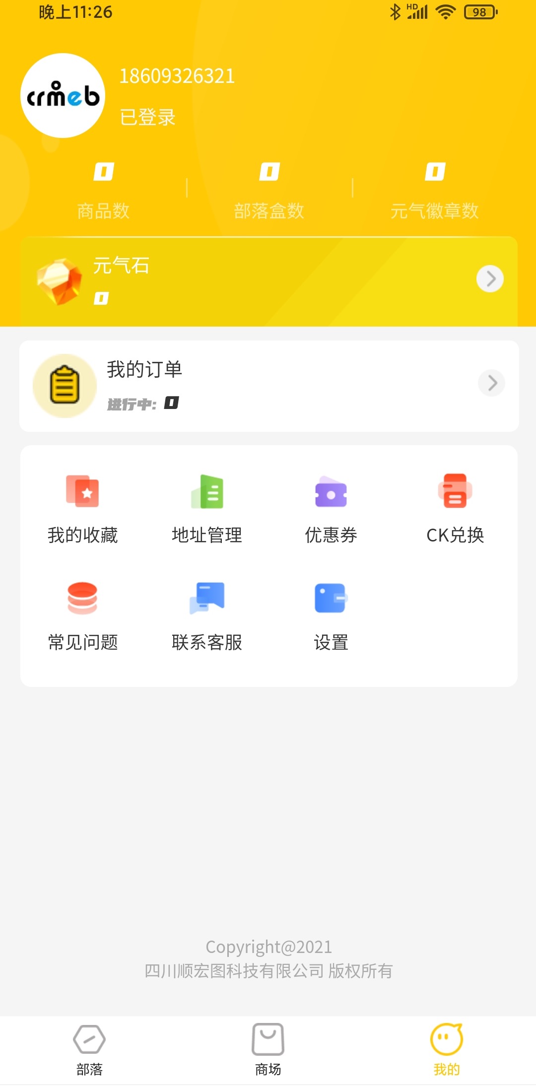 嗨盒手机软件app截图