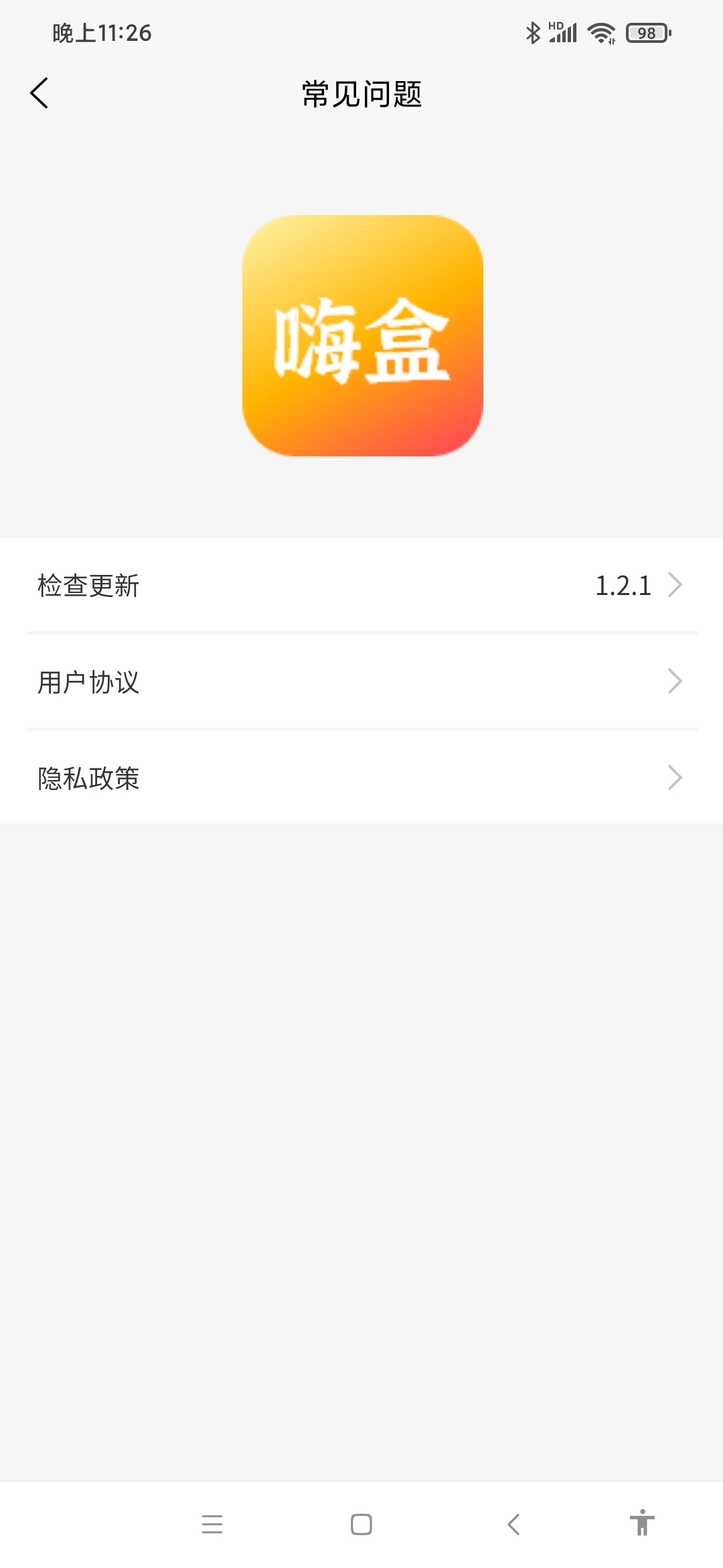 嗨盒手机软件app截图