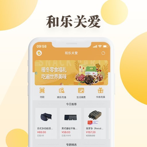 和乐关爱手机软件app截图