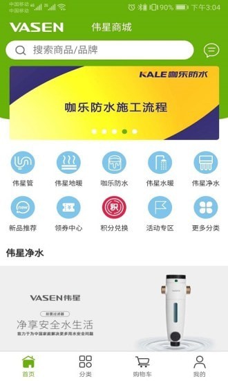 伟星商城手机软件app截图