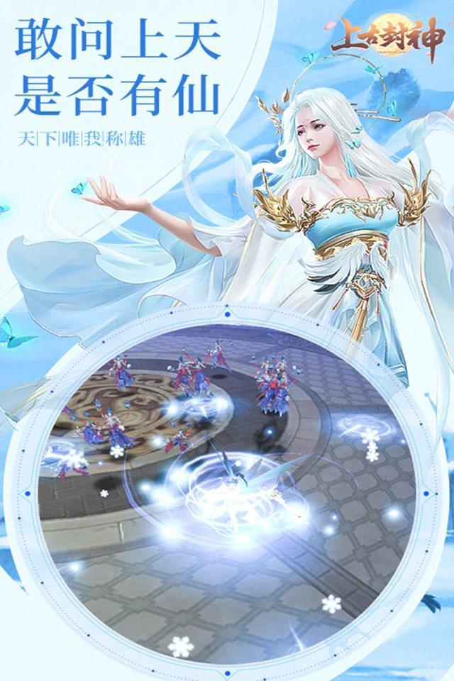 上古封神完美修真手游app截图