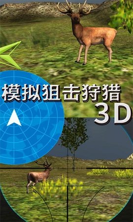 模拟狙击狩猎3D手游app截图