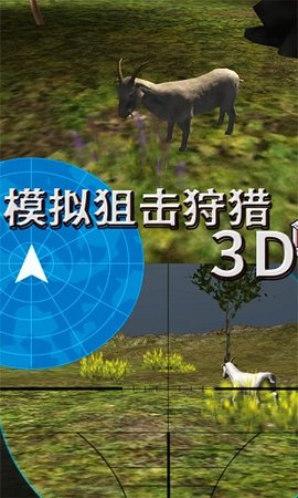 模拟狙击狩猎3D手游app截图