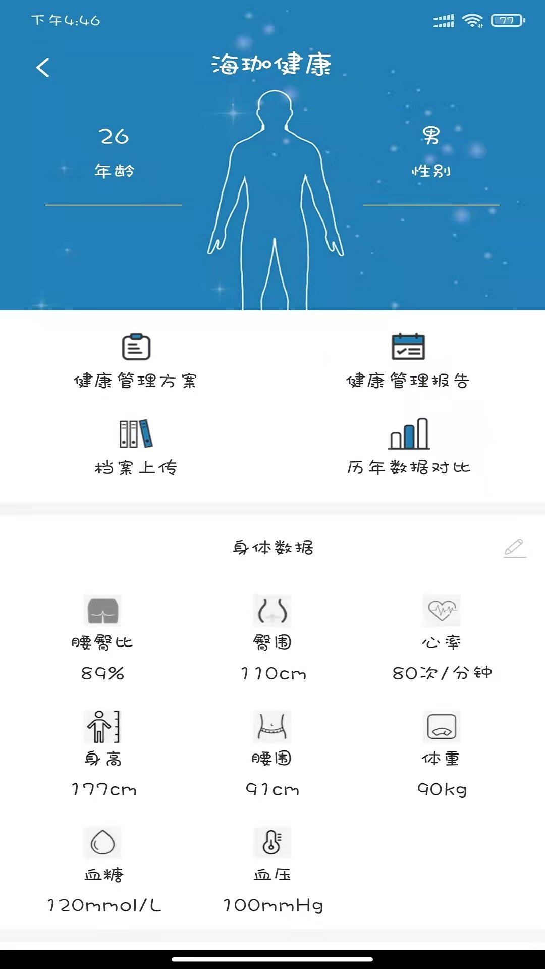 海珈健康手机软件app截图