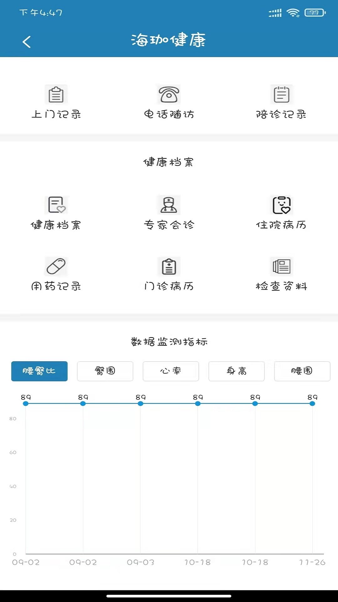 海珈健康手机软件app截图