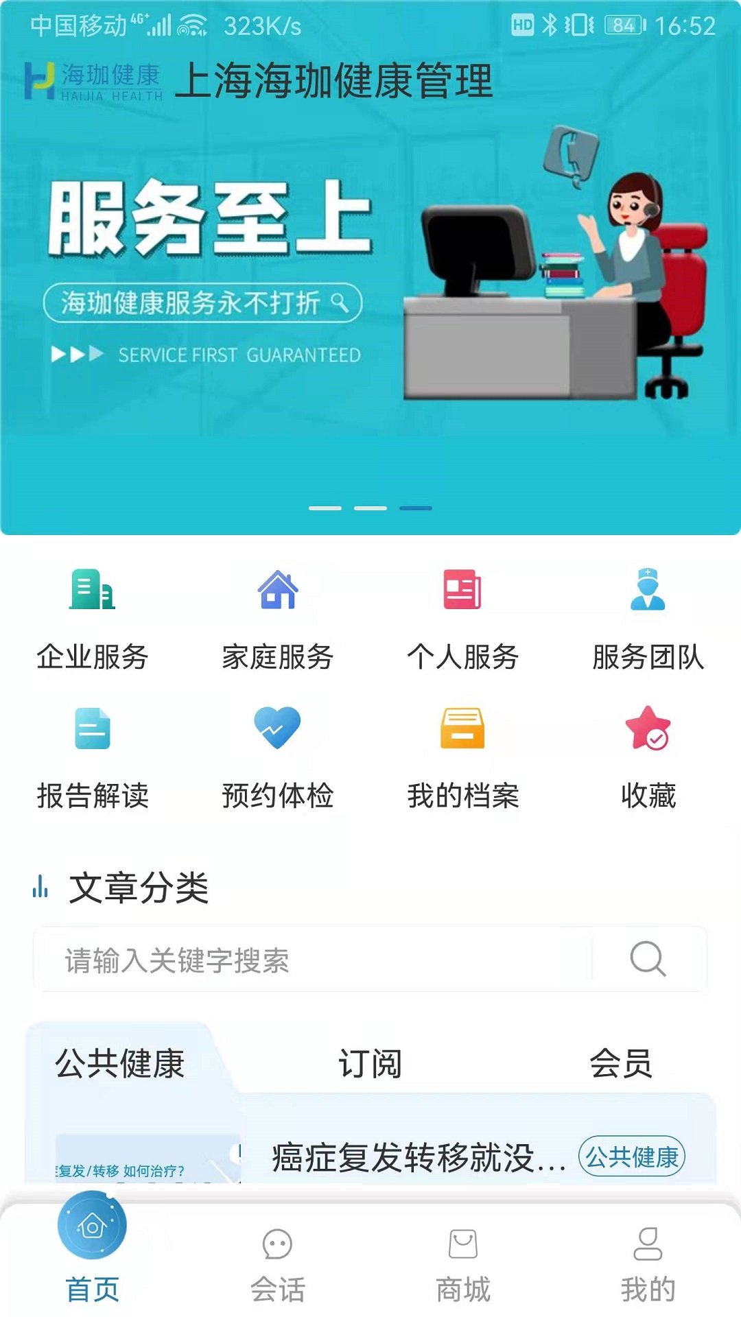 海珈健康手机软件app截图