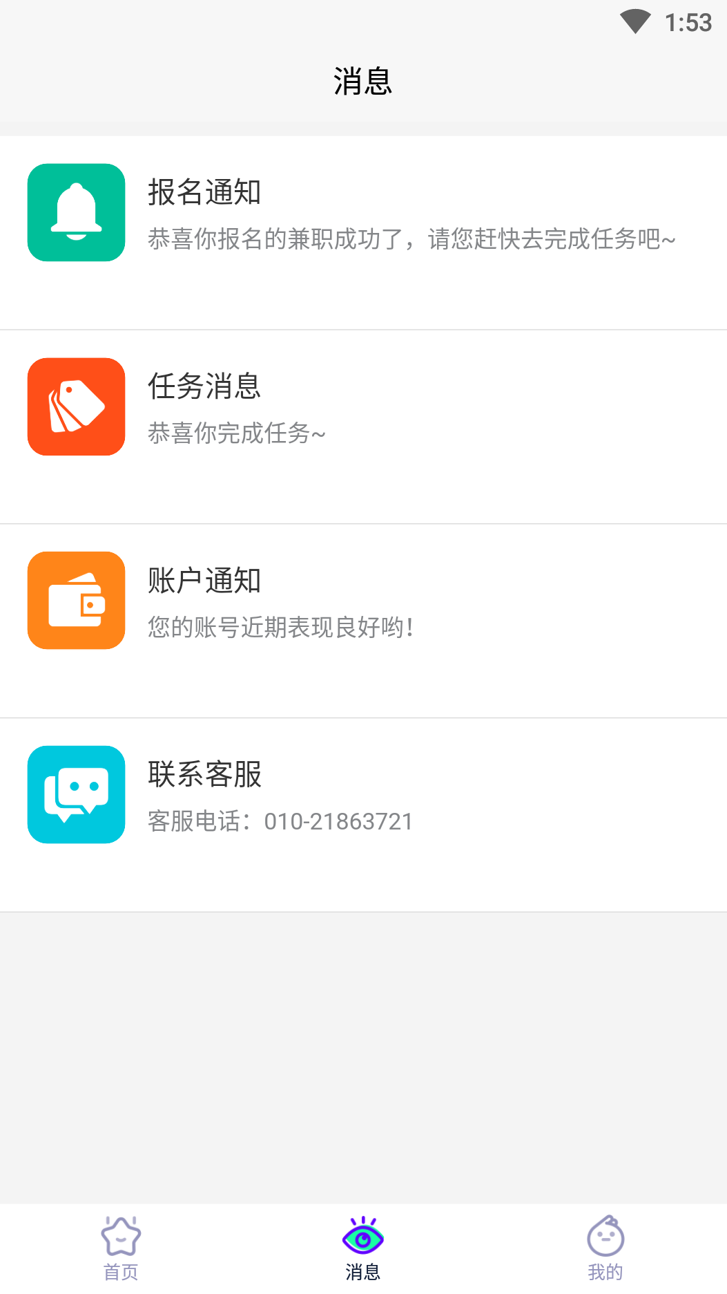 黑马优聘手机软件app截图