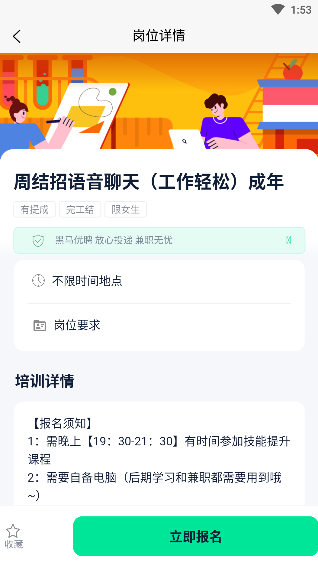 黑马优聘手机软件app截图