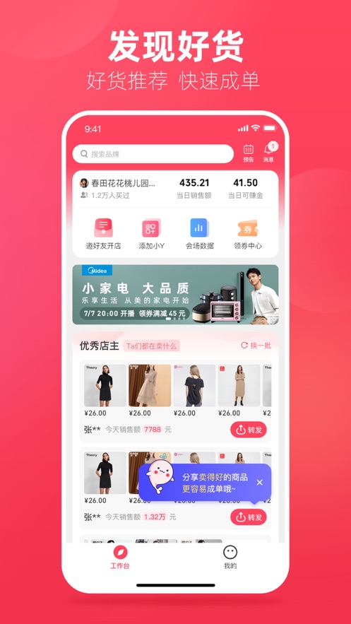 云货优选手机软件app截图