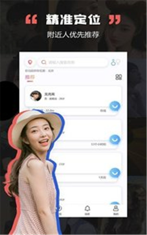 黑洞交友手机软件app截图