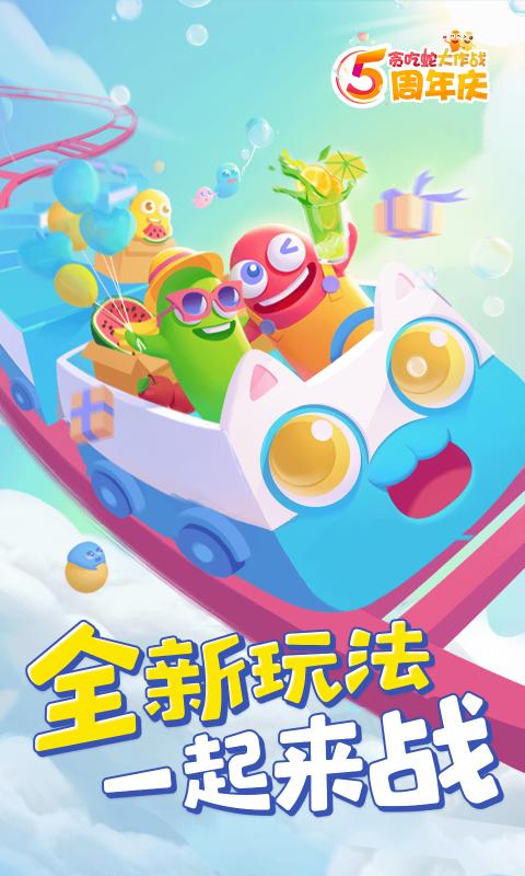 贪吃蛇大冒险手游app截图