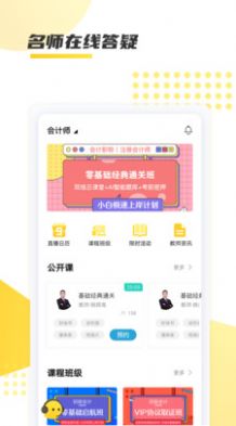 聚学教育手机软件app截图