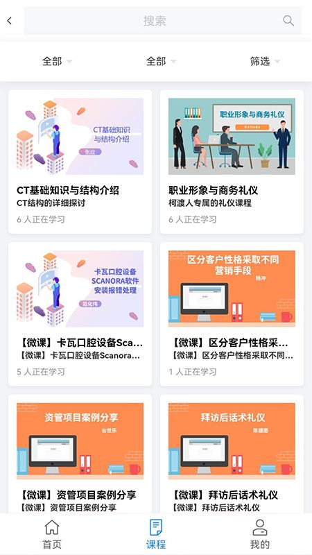 柯渡学堂手机软件app截图