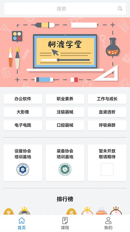 柯渡学堂手机软件app截图