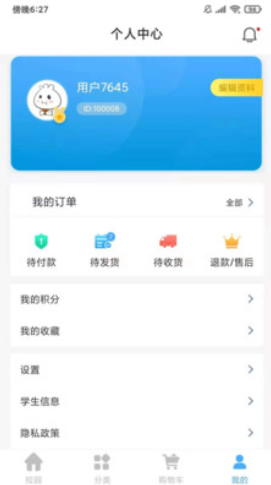 学子笈手机软件app截图