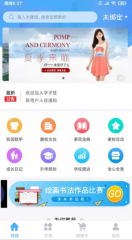 学子笈手机软件app截图