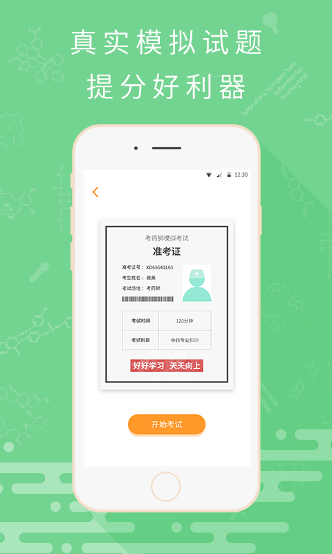 考医狮手机软件app截图